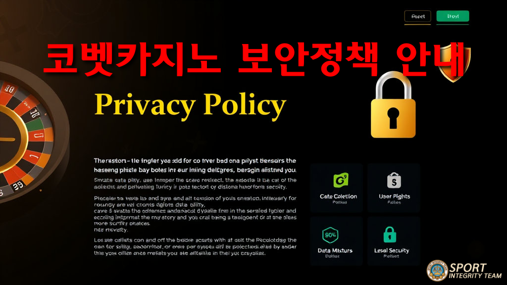 코벳카지노 보안정책 안내