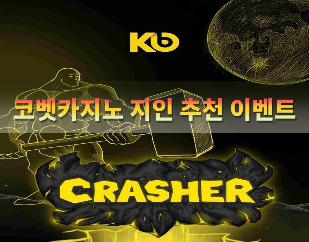 코벳카지노 지인 추천 이벤트